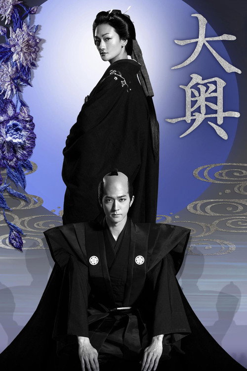 Póster de Ooku: The Inner Chambers