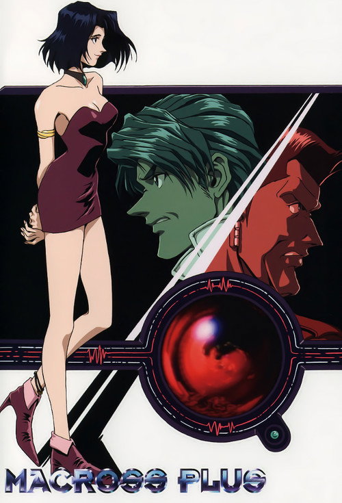 Locandina di Macross Plus