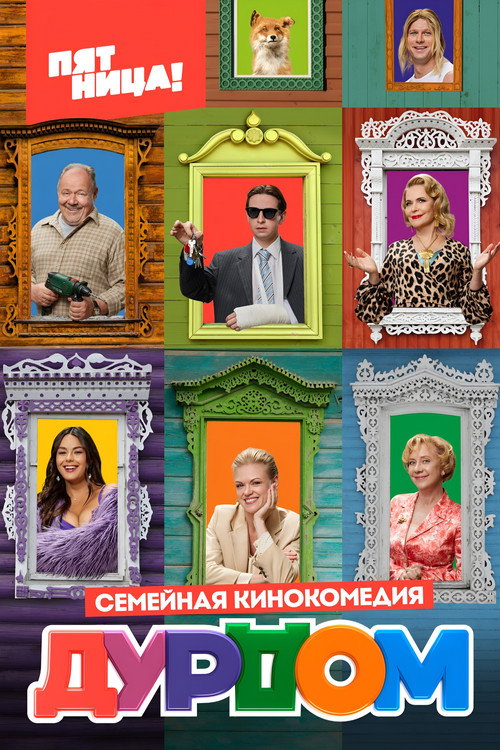 Póster de Madhouse