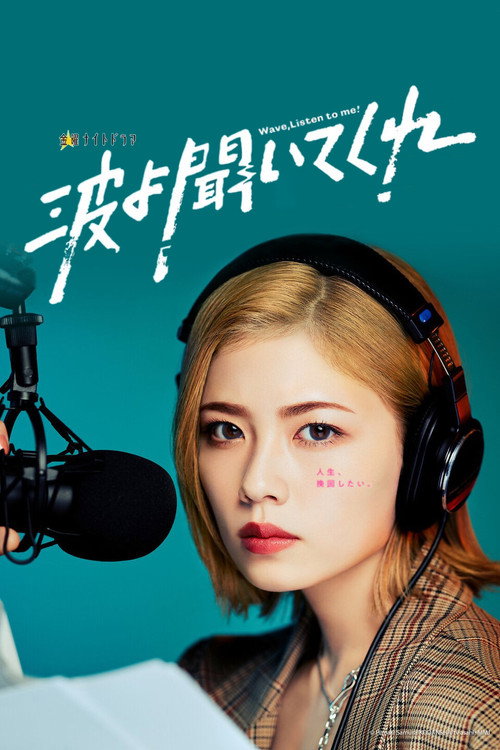 Póster de Wave, Listen to Me!