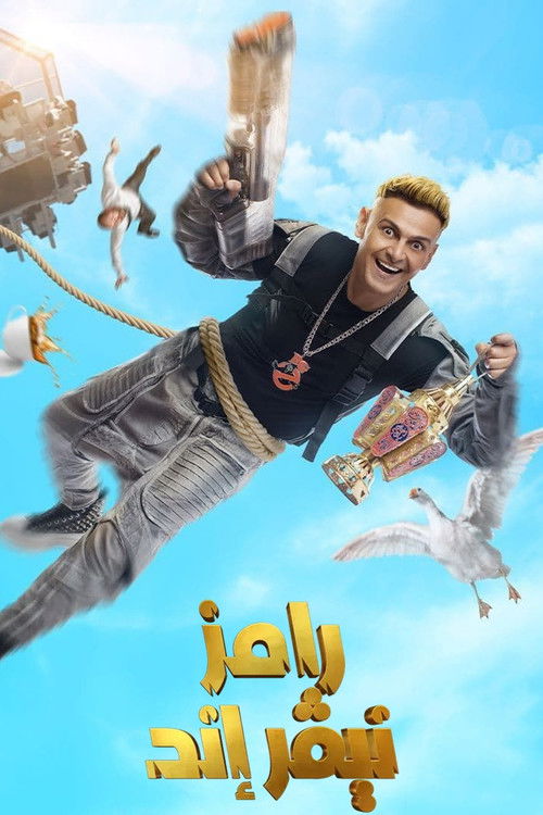 Póster de Ramez Never End