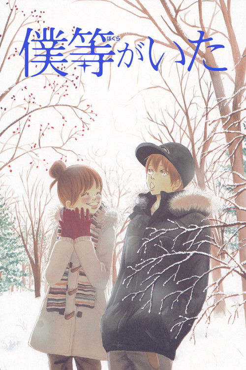 Póster de Bokura ga ita