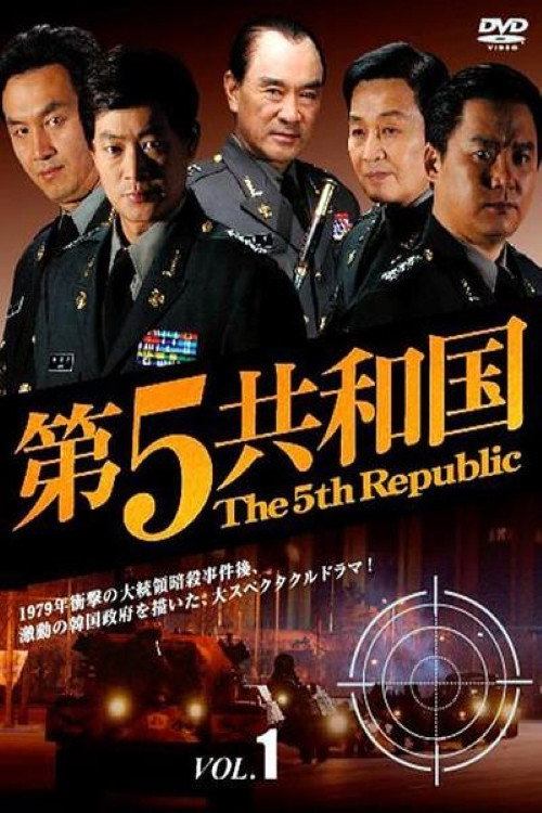 Póster de 5th Republic