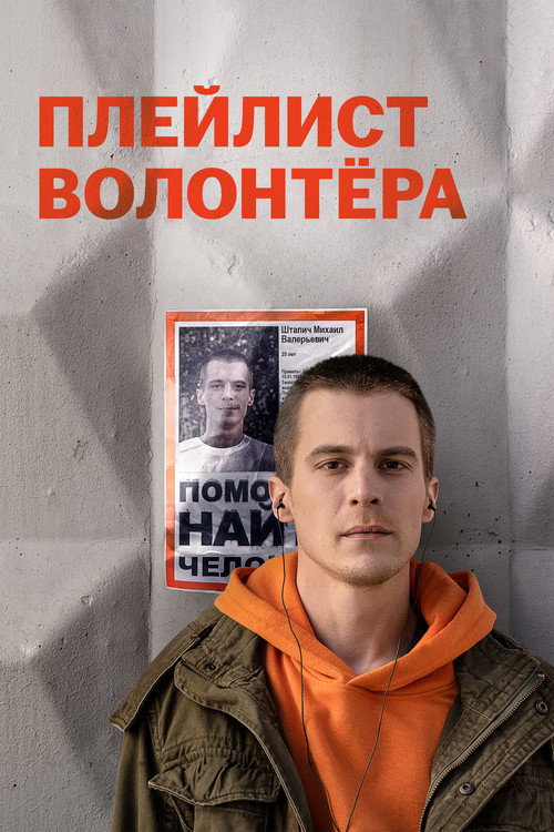 Poster von Volunteer's Playlist