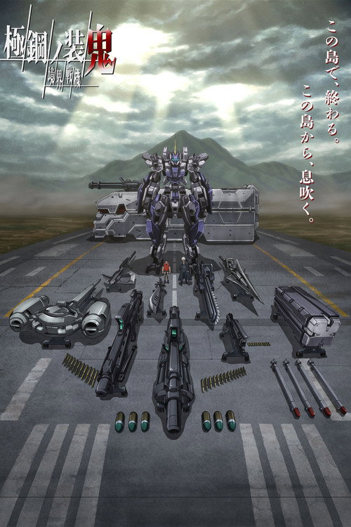 Póster de AMAIM: Warrior at the Borderline UltraSteel Ogre-Gear