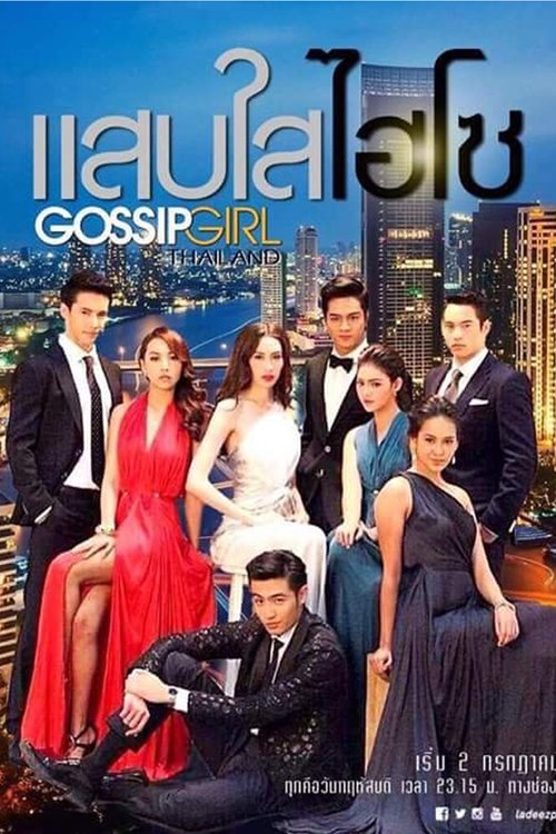 Póster de Gossip Girl: Thailand