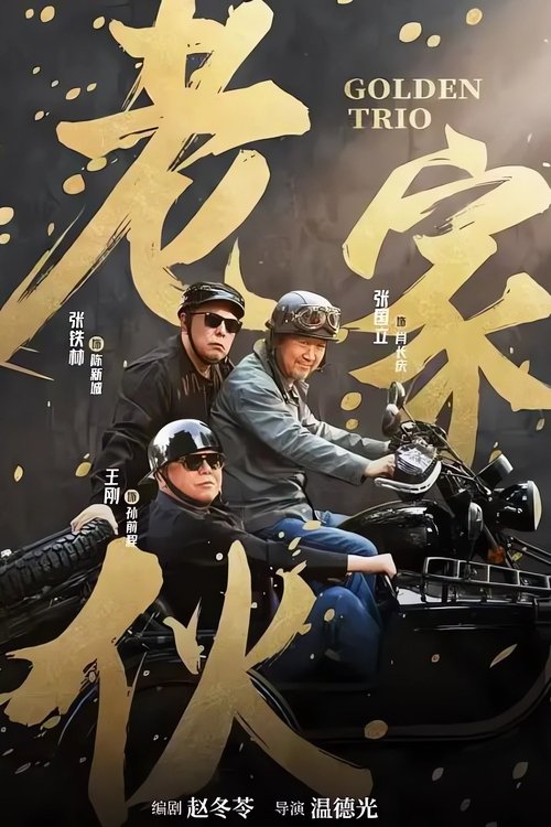 Póster de Golden Trio
