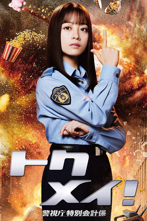 Poster von Tokumei!