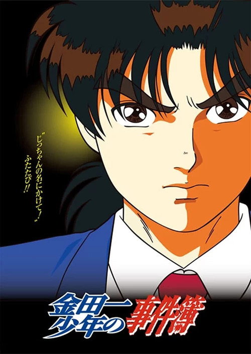 Póster de Kindaichi Case Files