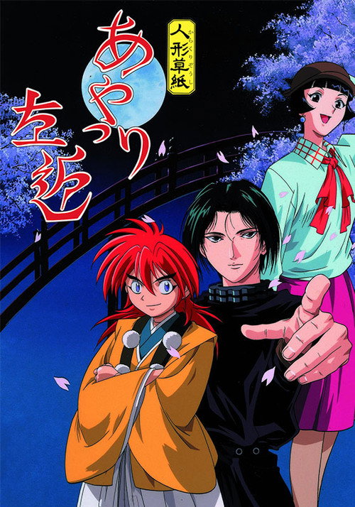 Póster de Karakuri Zoushi Ayatsuri Sakon