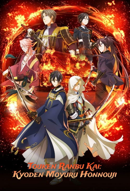 Póster de TOUKEN RANBU KAI KYODEN