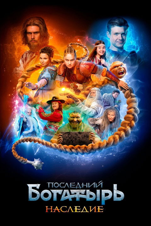 Póster de The Last Warrior. Heritage