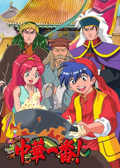 Póster de Cooking Master Boy