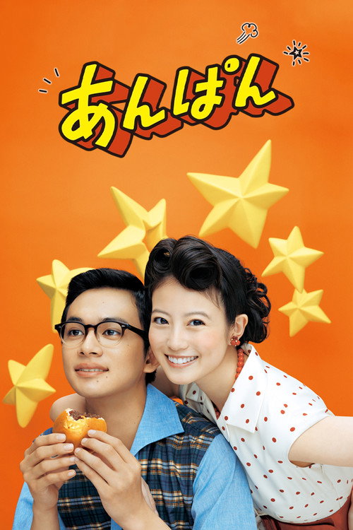 Póster de Anpan