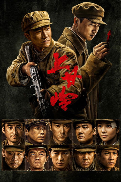 Póster de Battle of Shangganling