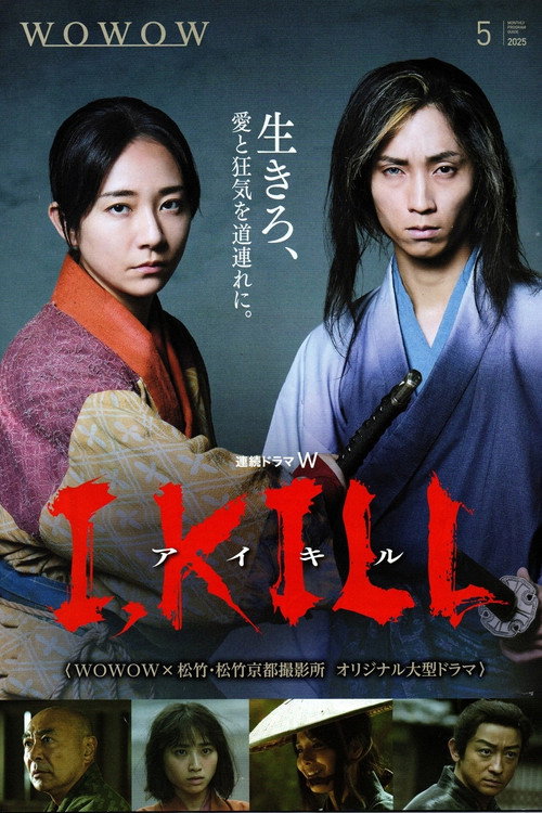 Póster de I KILL