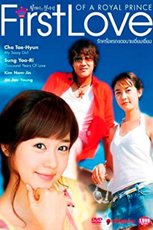 Locandina di First Love of a Royal Prince