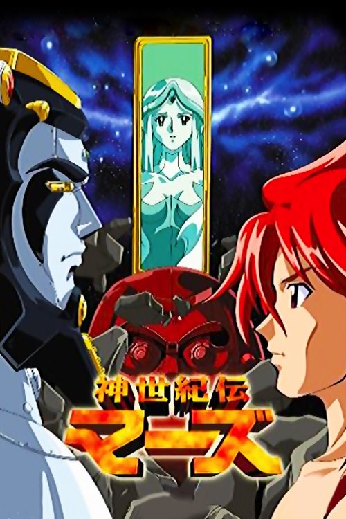 Póster de New Century Legend Mars