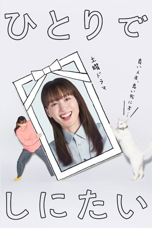 Póster de I Want to Die Alone