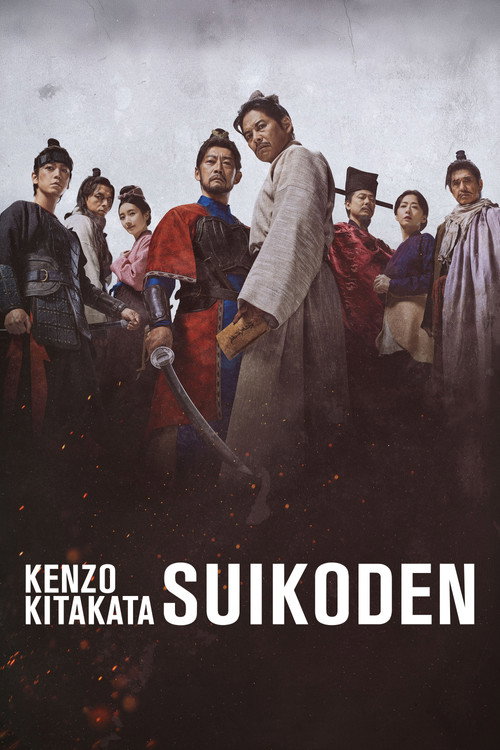 Poster von Kenzo Kitakata: SUIKODEN