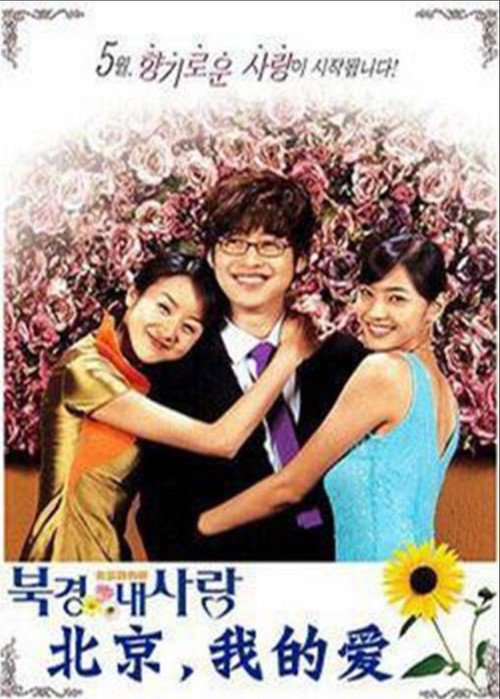 Póster de Beijing My Love