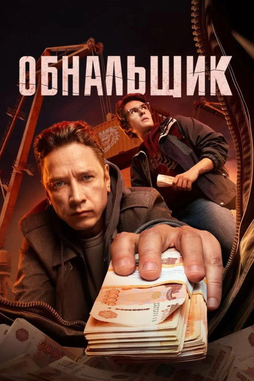 Póster de Cashier