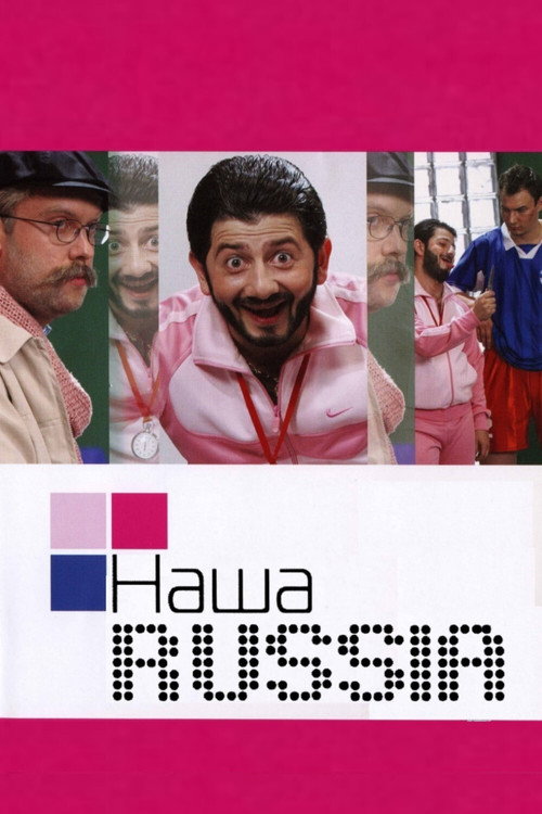 Póster de Our Russia