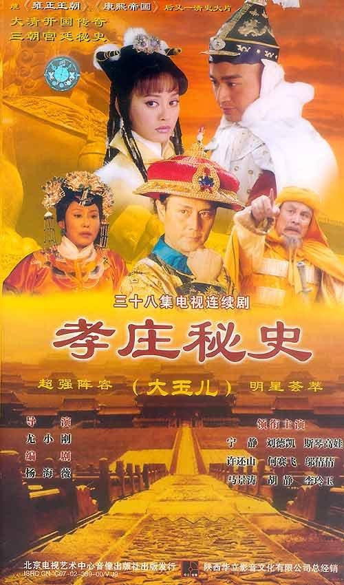 Póster de Xiao Zhuang Epic