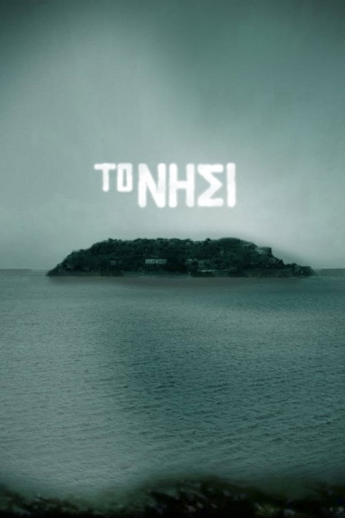 Póster de The Island
