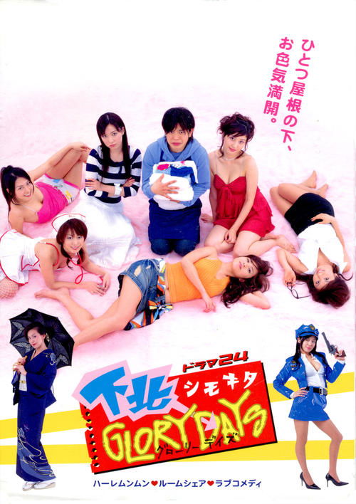 Póster de Shimokita GLORY DAYS