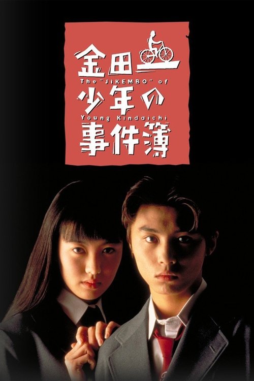 Póster de The Files of the Young Kindaichi