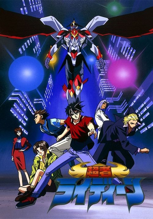 Póster de Raideen the Superior