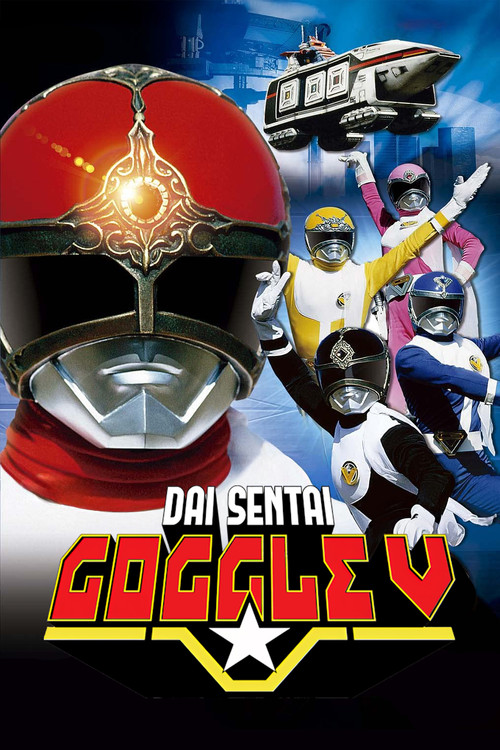 Póster de Dai Sentai Goggle-V
