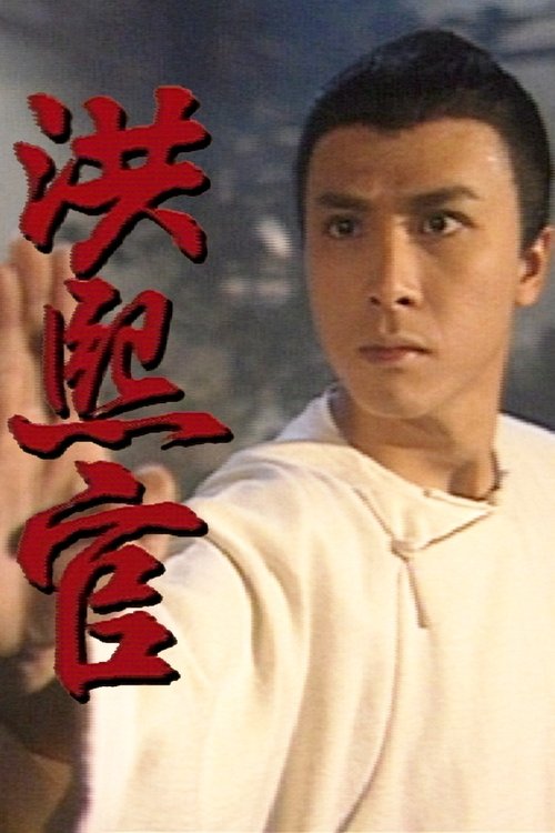 Póster de The Kung Fu Master