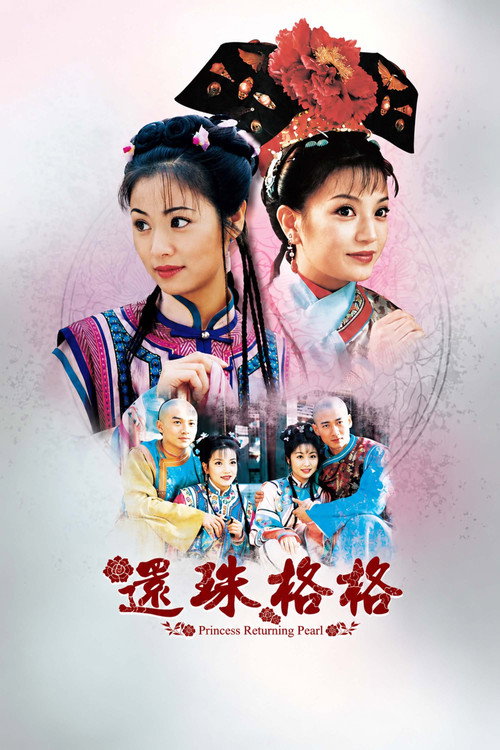 Póster de My Fair Princess
