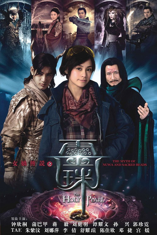 Póster de The Holy Pearl