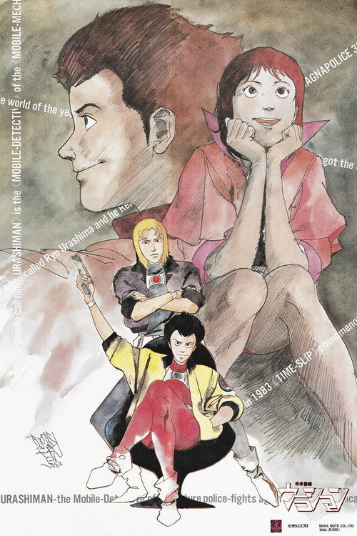 Póster de Future Police Urashiman