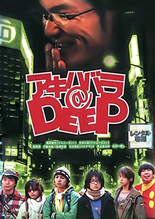 Póster de Akihabara@DEEP