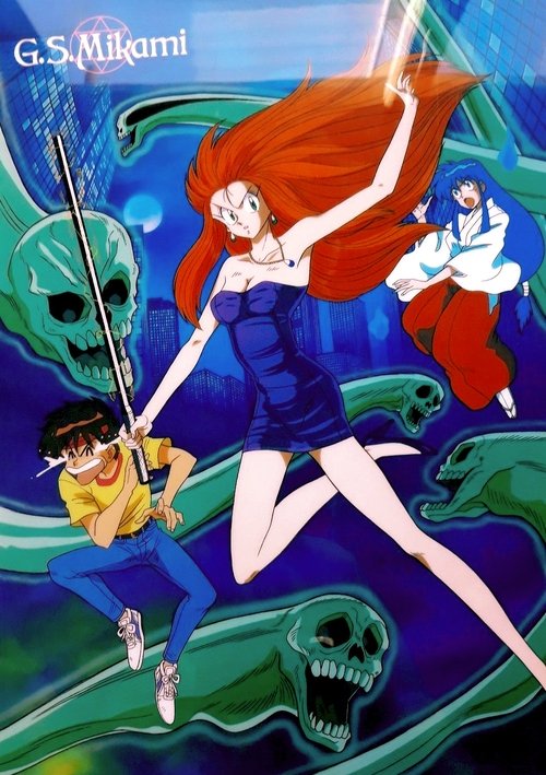 Póster de Ghost Sweeper Mikami
