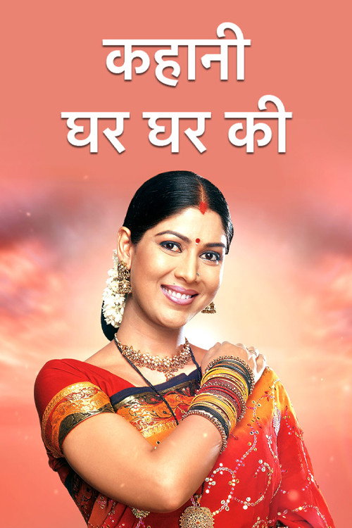 Locandina di Kahaani Ghar Ghar Kii