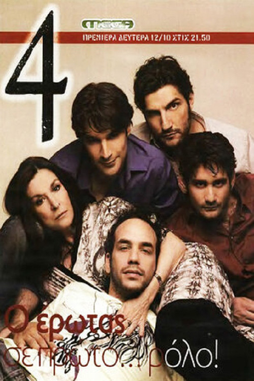Póster de 4
