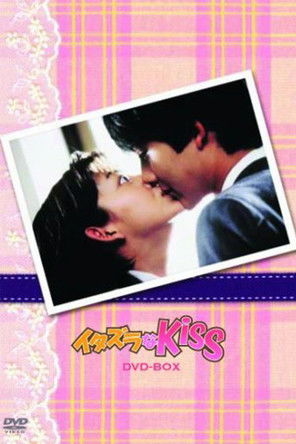 Póster de Mischievous Kiss