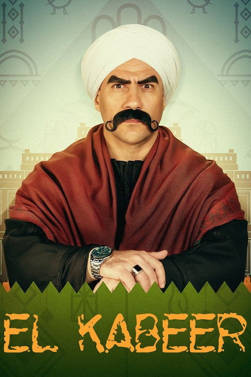 Póster de El Kebeer Awi