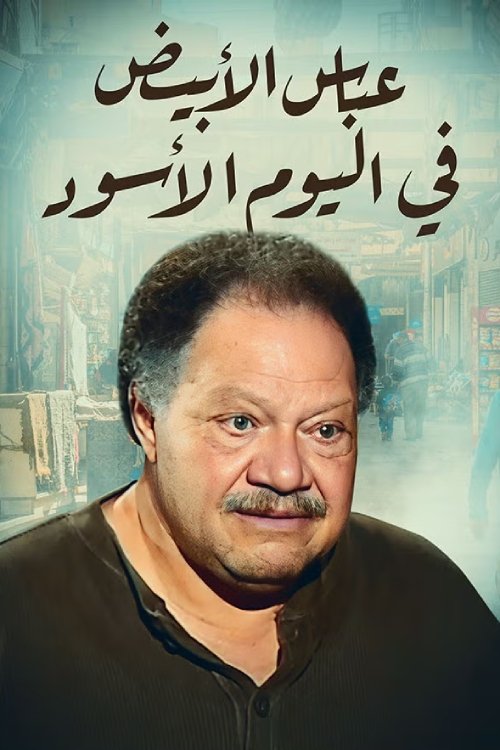 Póster de White Abbas in the Black Day