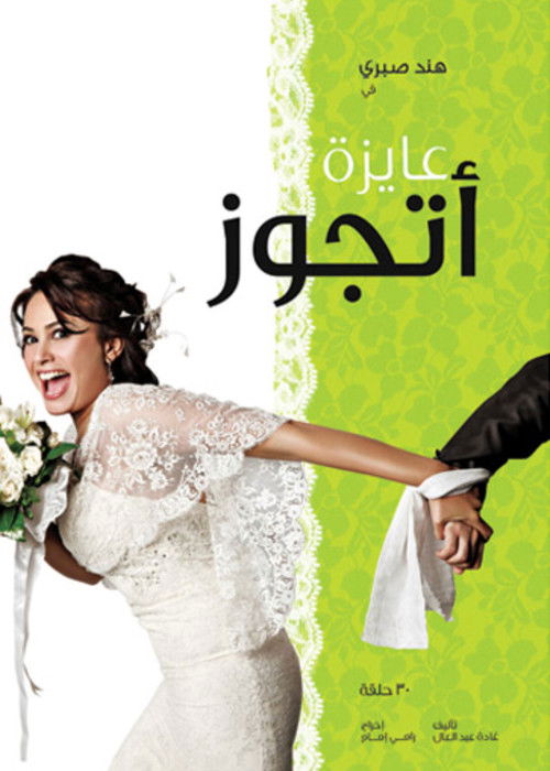 Póster de I want to get married