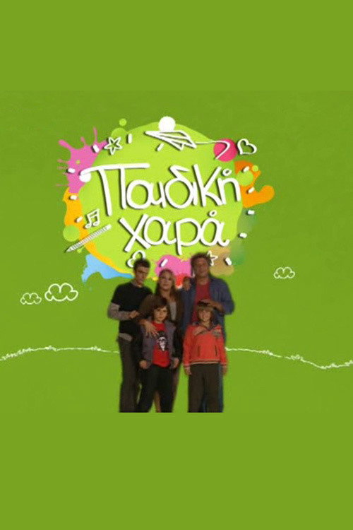 Póster de Playground