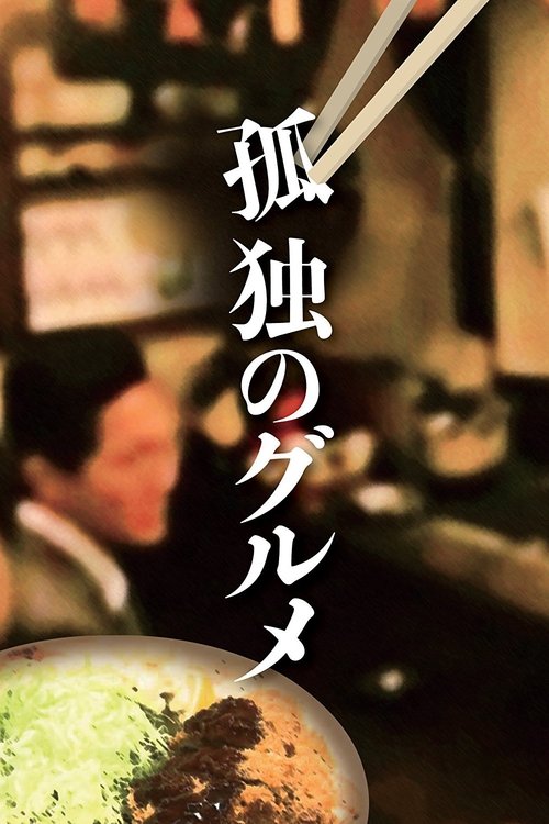 Póster de Solitary Gourmet