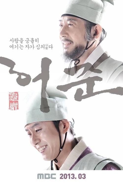 Póster de Hur Jun, The Original Story