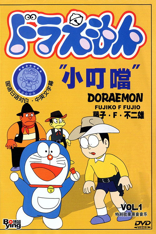 Poster von Doraemon