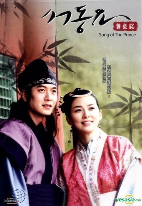 Póster de Ballad of Seo-dong